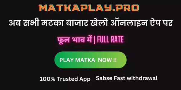 Play Matka Online - PlayMatka.Pro
